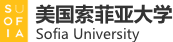 美国索菲亚大学国际硕士